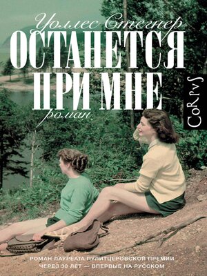 cover image of Останется при мне